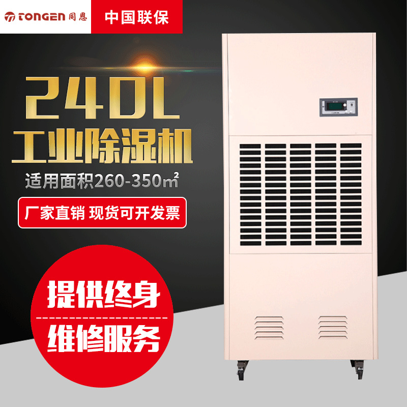 同恩TE-240D工业除湿机 液晶显示工业除湿器 工厂仓库除湿抽湿机
