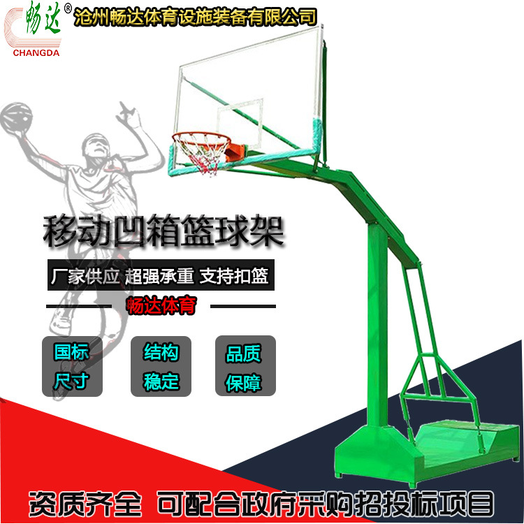 户外移动篮球架 凹箱篮球架 成人中小学校比赛标准箱式篮球架