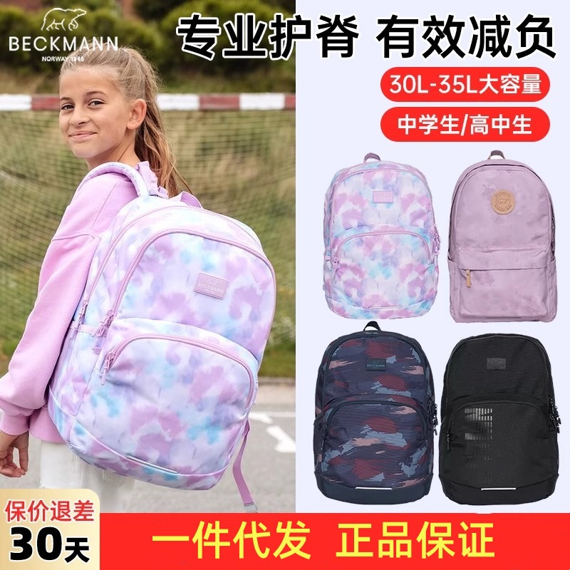 beckmann贝克曼书包小学生男女孩五六年级初高中生儿童护脊减负