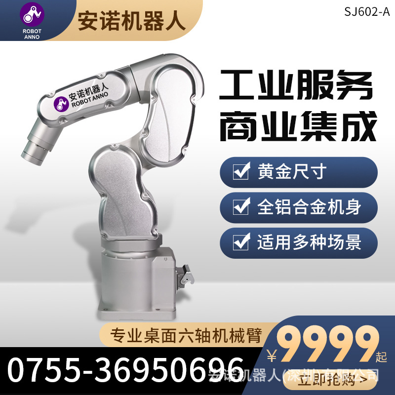 六轴轻工业机械臂 二次开发 支持ROS仿生系统 教学编程商用展演