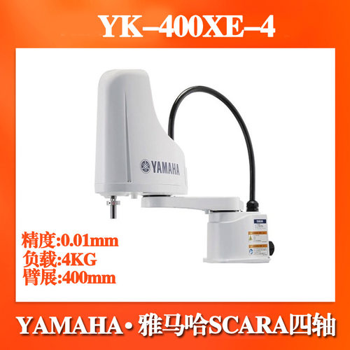 YAMAHA雅马哈桌面SCARA机器人YK400XE-4装配搬运小型四轴机械手臂