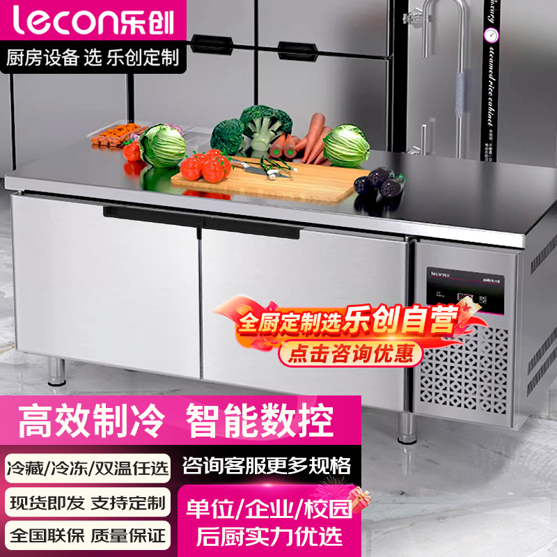 lecon/乐创商用保鲜工作台冷柜商用冷冻冰箱奶茶店厨房冷藏操作台