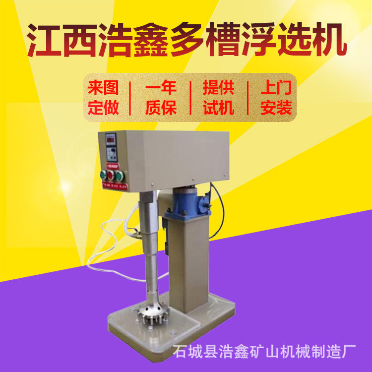 浩鑫有色金属矿样选矿浮选机多槽浮选机XFD-12不锈钢浮选槽耐酸碱