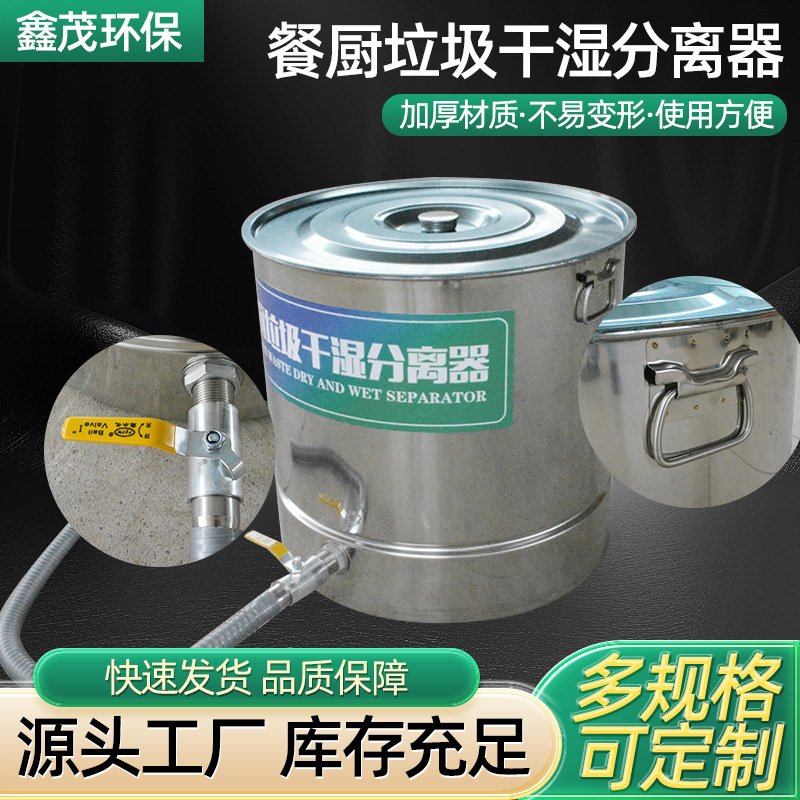 厨房泔水分离器餐厨垃圾处理机干湿不锈钢垃圾桶便捷便捷家用