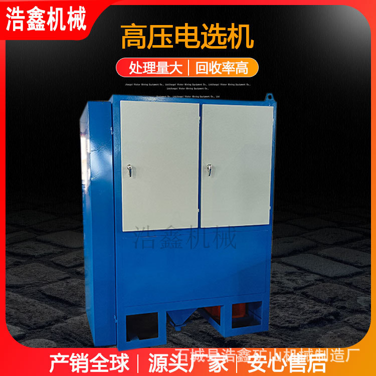 江西高压电选机厂家 小型静电选矿机锆英提纯 6000V高压选矿设备