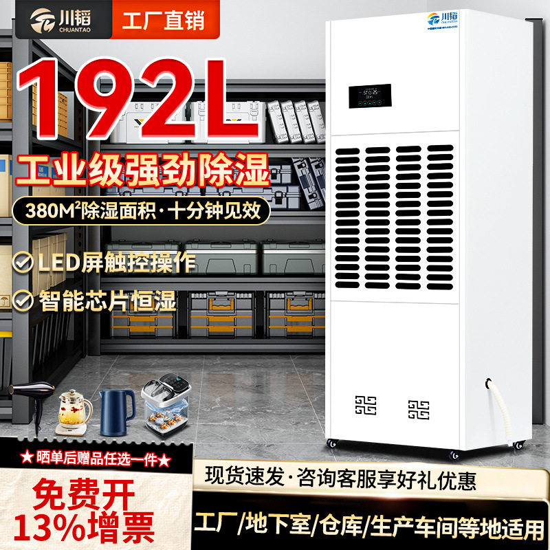 川韬家用192L仓库车间抽湿机立式工业级大功率车库除湿器