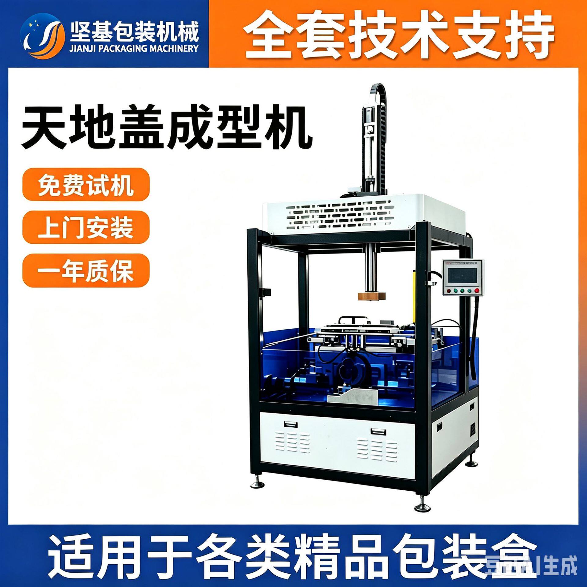 伺服天地盖成型机半自动成型机礼盒精品盒成型机硬纸盒鞋盒制盒机