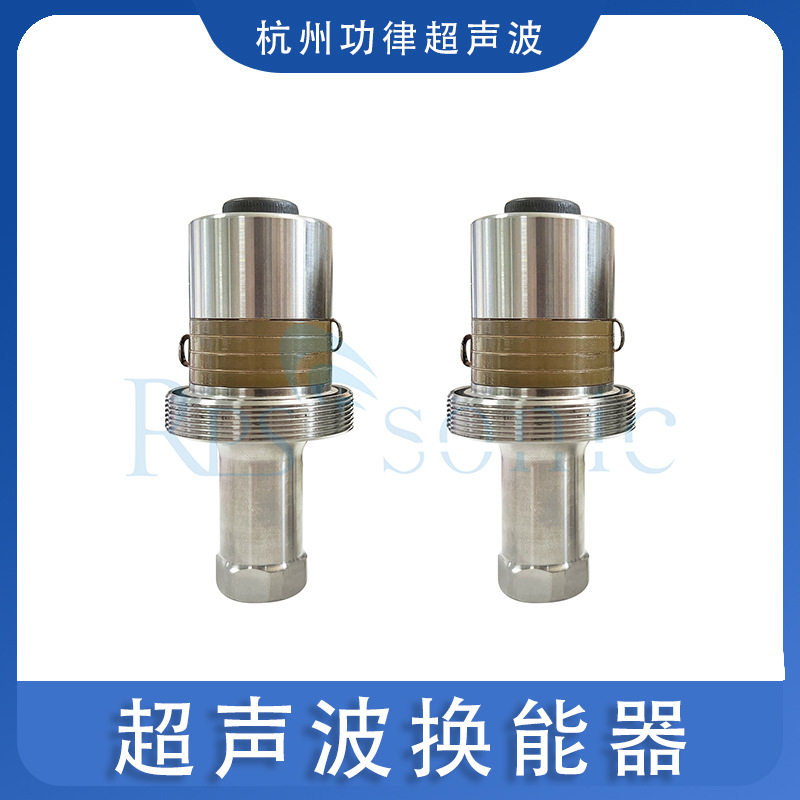 20KHZ功律超声高品质换能器 蛋糕慕斯奶油切割电能转换器 直销