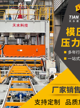 定制模压压力机 四柱成型液压机 拉伸模压机 成型生产线厂家销售