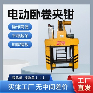 电动卧卷夹钳全自动旋转钢卷夹钳伸缩吊夹具卷板吊具自动闭合吊具