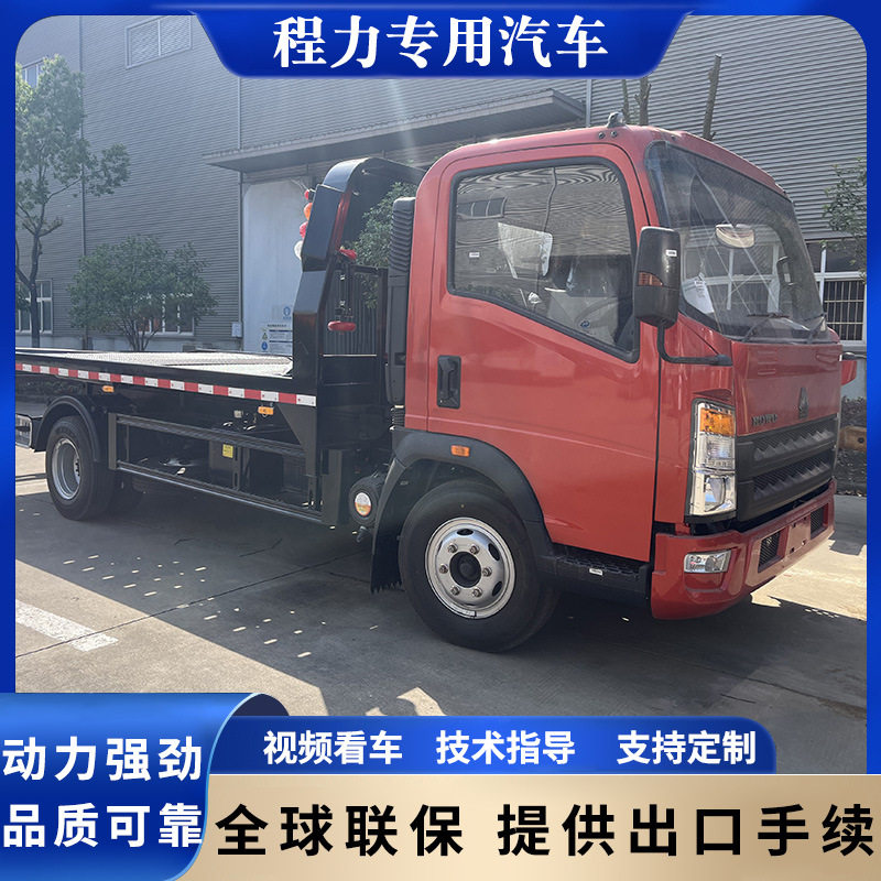 右舵清障车一拖二蓝牌清障车重汽豪沃工程车卡车平板运输车