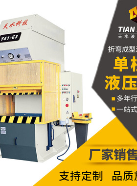 折弯成型液压机 金属弯曲加工单柱模压机 板材折弯液压机床厂家