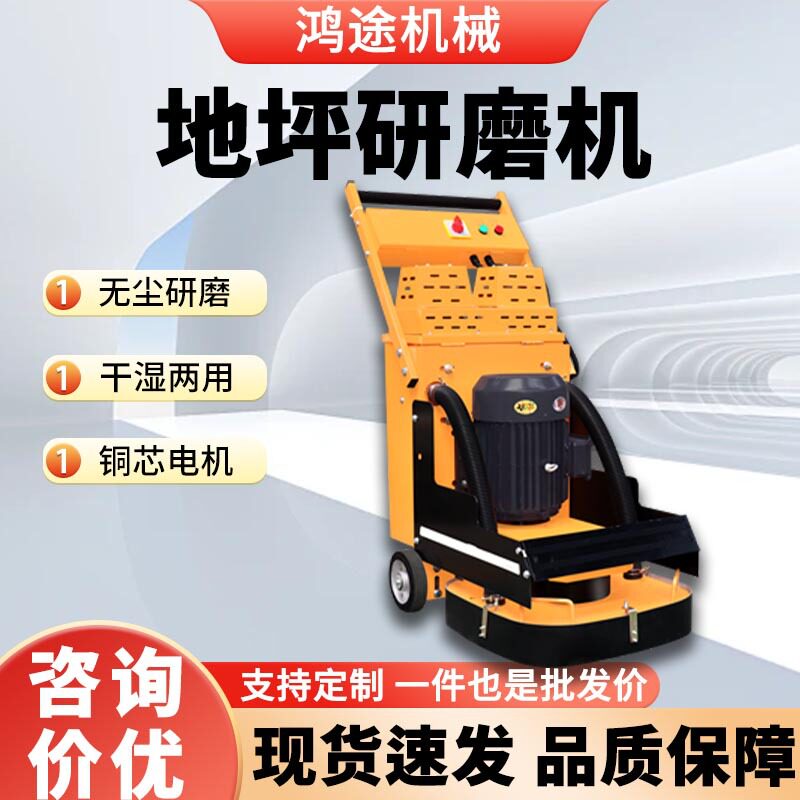 地面研磨机电动混凝土路面抛光翻新手推环氧无尘变频地坪研磨机