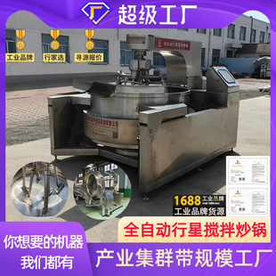 火锅底料辣椒酱全自动电磁加热多爪行星搅拌馅料电加热炒锅工业用