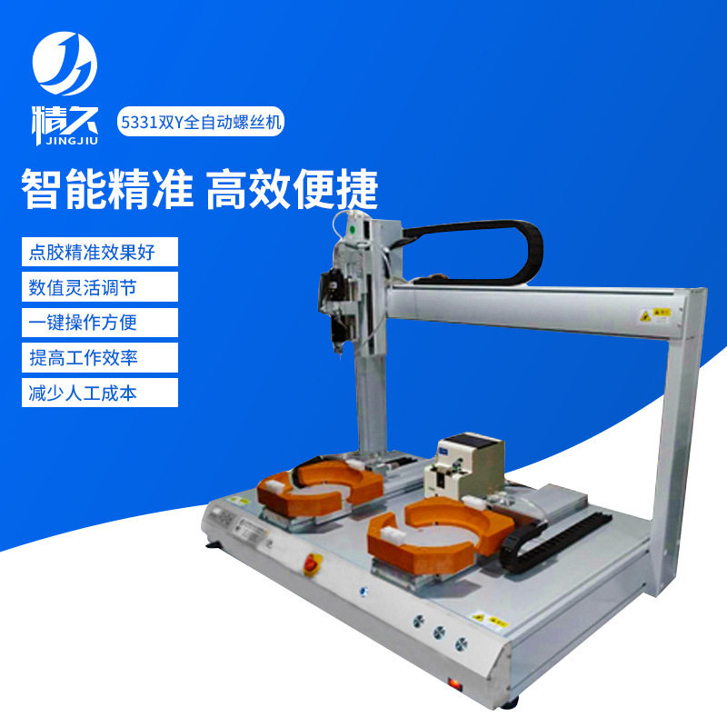 厂家直销双Y全自动螺丝机东莞刮胡刀全自动拧螺丝机玩具打螺丝机