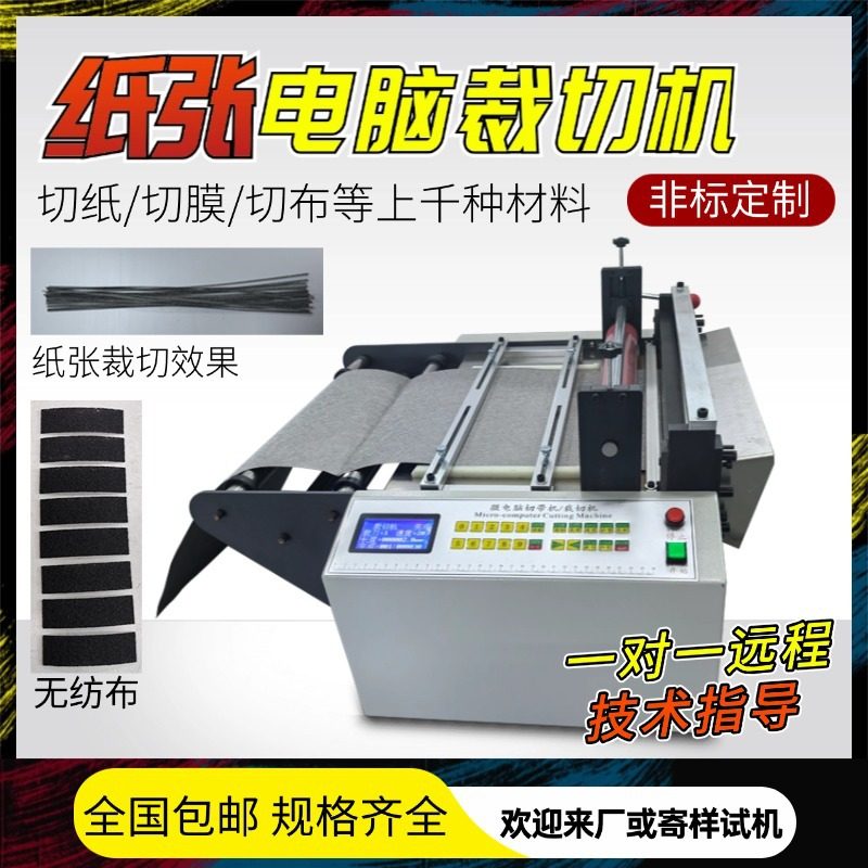 多功能纸张裁切机全自动薄膜无纺布绝缘纸切割机珍珠棉铁丝切断机