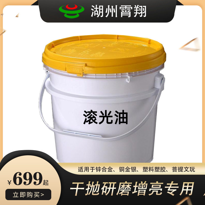 干式滚筒振动滚光油研磨膏金属木制品亚克力玉器核桃壳干抛光亮剂