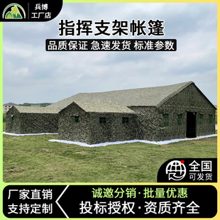 大型野外指挥班连用拉练训练集训多功能防雨防寒棉帐篷