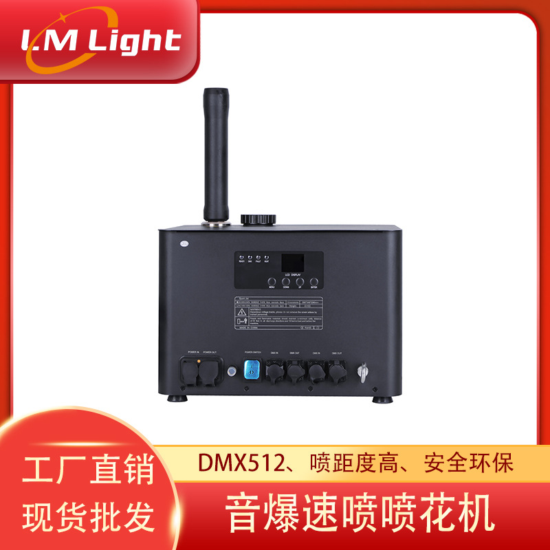 大型舞台演出速喷喷花机演唱会礼花机婚庆酒吧烟花设备电子星光机