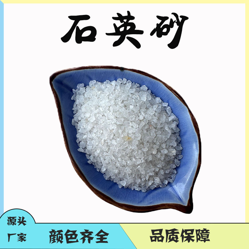 石英砂  铸造耐火材料用石英砂污水处理用炉料高硬度硅微粉现货.