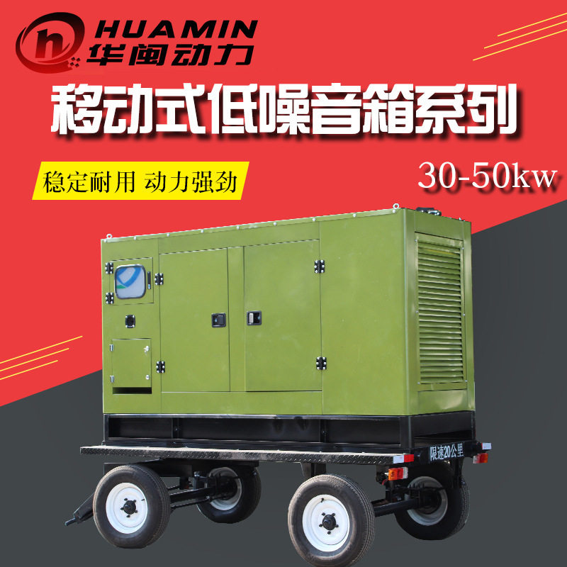 移动防雨低噪音箱30千瓦发电机组30kw柴油发电机组拖车发电机组