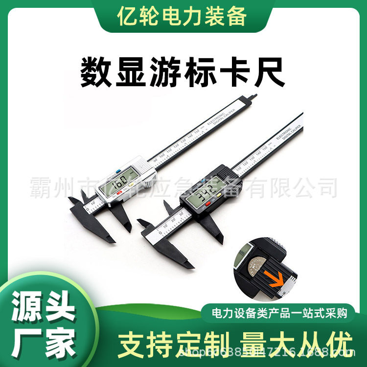 数显游标卡尺便携式测量工具尺不锈钢电子防水测量尺