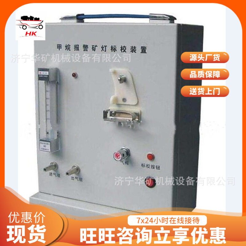 ZKJ-1 甲烷报警矿灯标校装置 操作简单甲烷报警矿灯标校装置