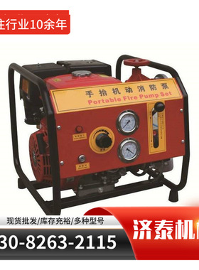 手抬机动消防泵高扬程移动灭火消防泵汛防柴汽油机手电启动抽水泵