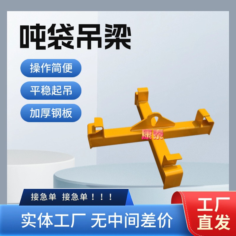 吨包吊具 吨袋吊梁集装袋太空吨袋子起重吊具 限高也可用