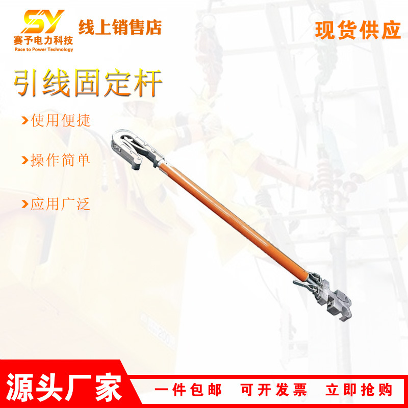 F-GS-1引线固定杆电力检修高压绝缘杆电力施工引线锁线杆