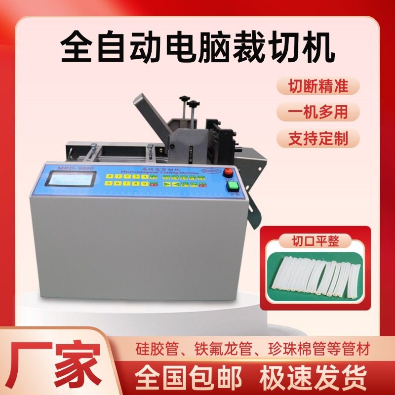微电脑铁氟龙切管机气泡膜不锈钢裁剪机pe管硅胶管绝缘套管裁切机,包装,五金配件包装,淘宝优惠券,粉丝福利购,淘宝优惠卷