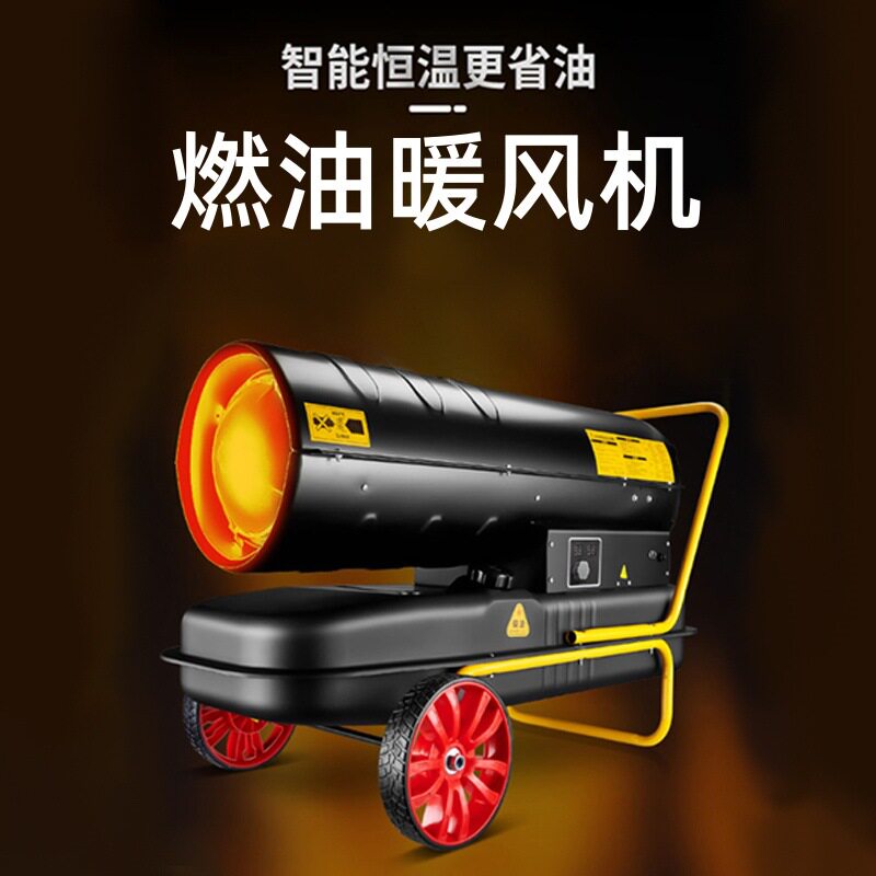 工业暖风机燃油取暖器柴油烘干热风机大面积养殖种植户外保温机