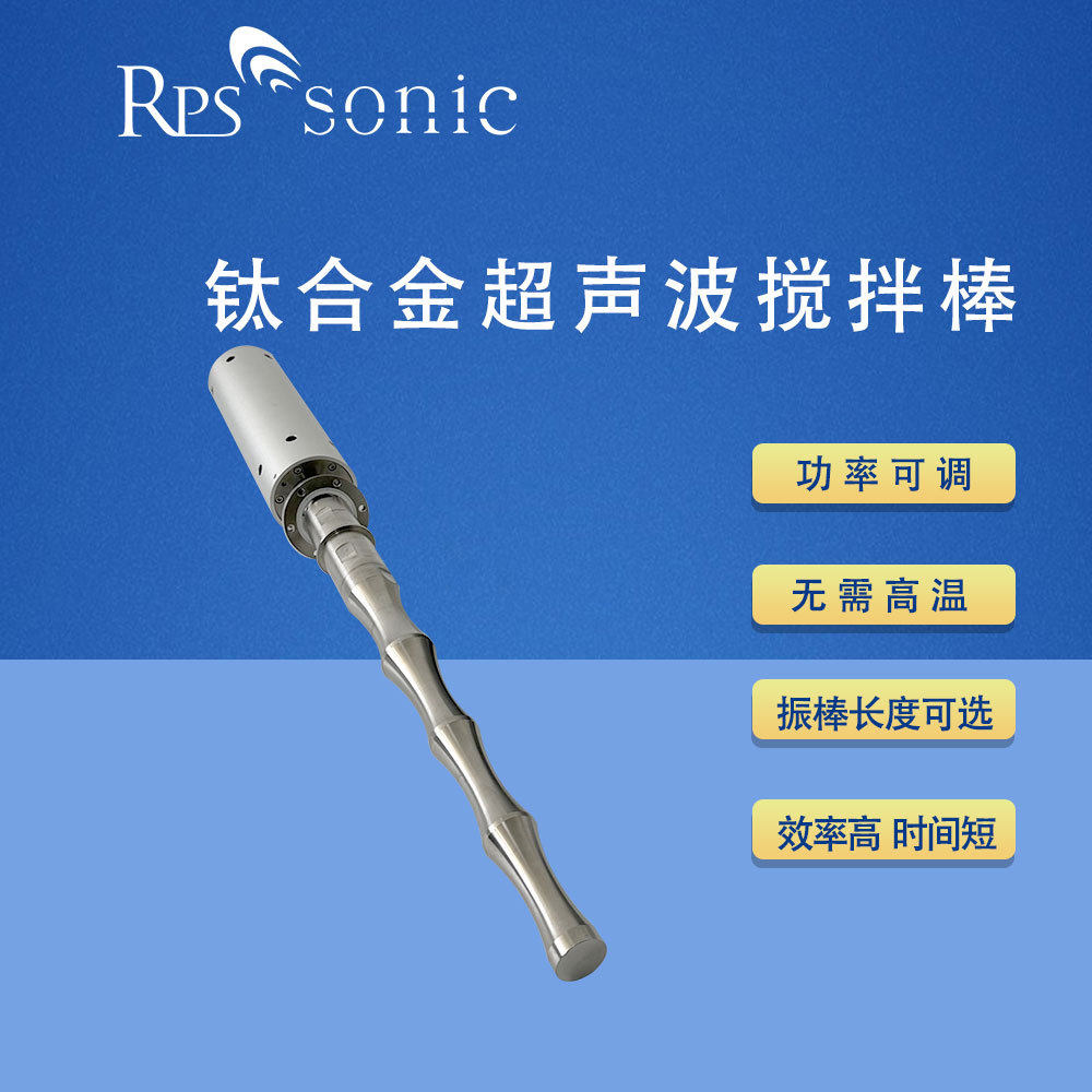 钛合金超声波搅拌棒 超声乳化棒20k25k超音波振动棒来图制作 直销