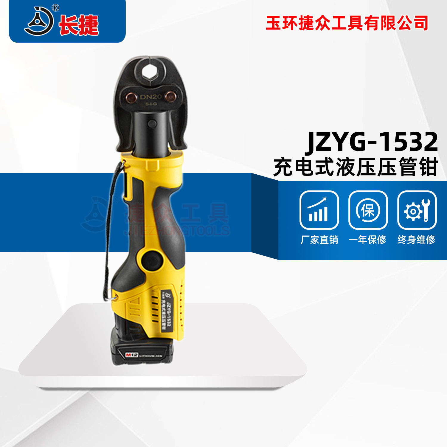 长捷 充电式压管钳JZYG-1532 电动压管钳 薄壁不锈钢管卡压钳