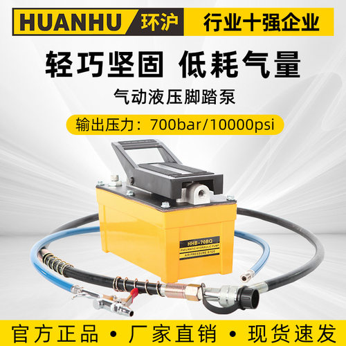 环沪HHB-70BQ气动液压泵液压脚踏气动泵两段式液压设计液压泵