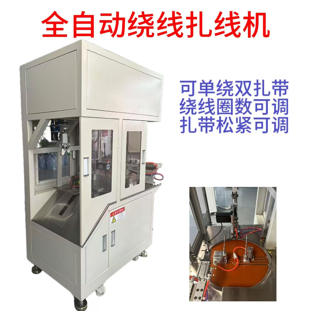 全自动绕线扎线设备 电源线数据扎带机卷线机自动绕扎设备