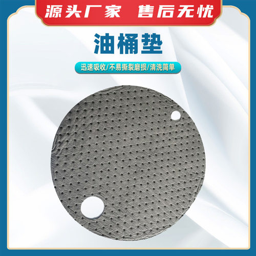 圆形油桶垫化工桶顶部溢漏垫油桶盖吸油棉液体泄漏吸油垫吸液棉