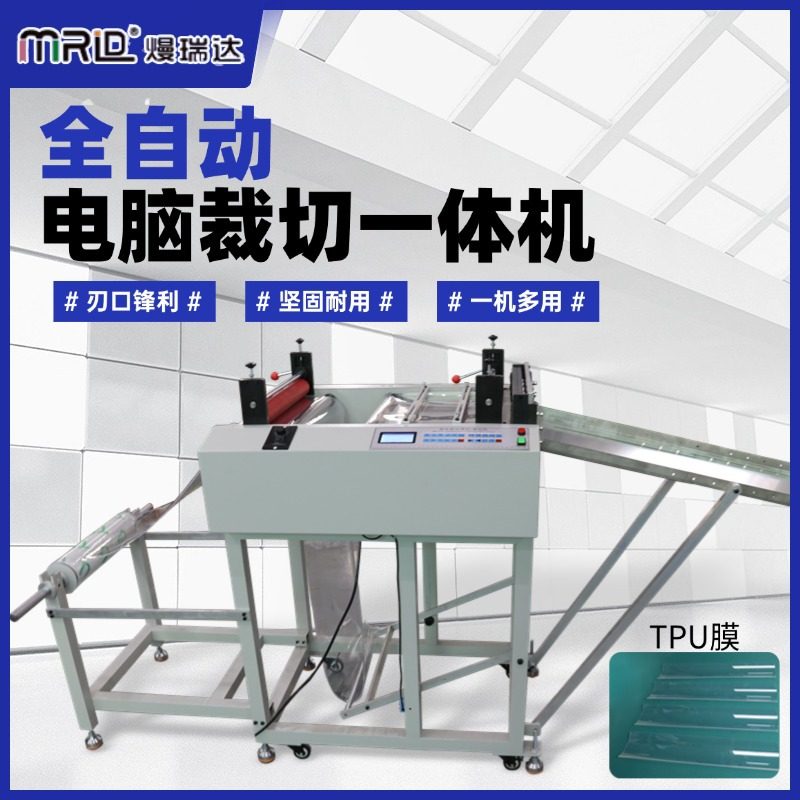 全自动电脑TPU膜一体机无纺布裁切机pet膜织带分切机绝缘纸切割机,包装,五金配件包装,淘宝优惠券,粉丝福利购,淘宝优惠卷
