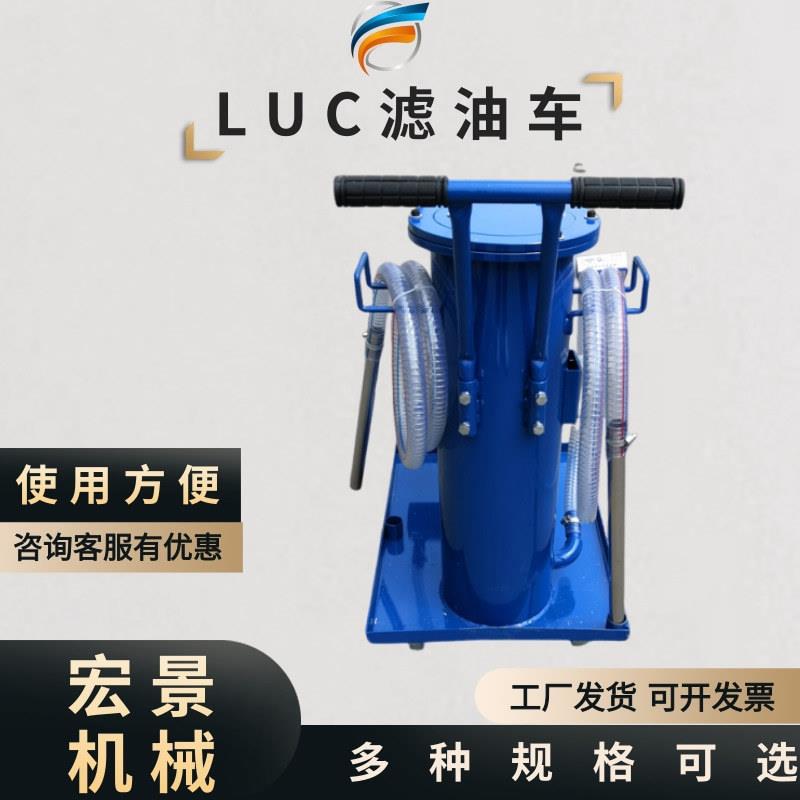 移动式滤油机LUC-16/40/63/100/125液压油滤油车 抽油机 加油机