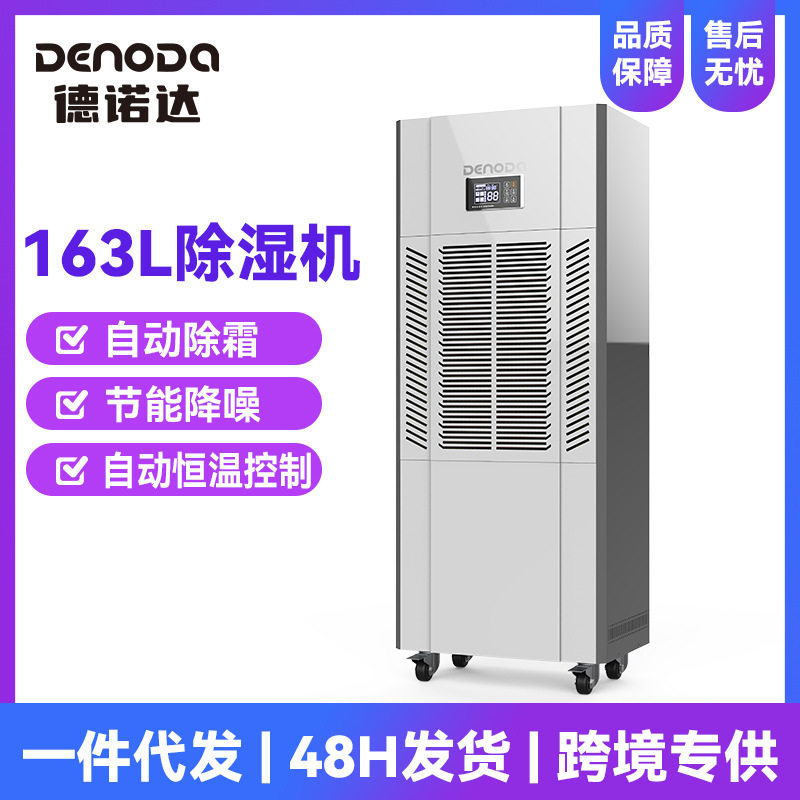 德诺达工业大功率除湿机商业超市商场防潮吸湿机地下室仓库去湿机