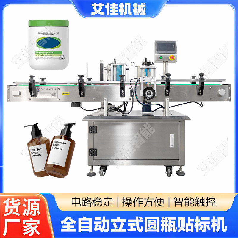 高速圆瓶贴标机化妆品玻璃瓶不干胶贴标机口服液精华液自动贴标机