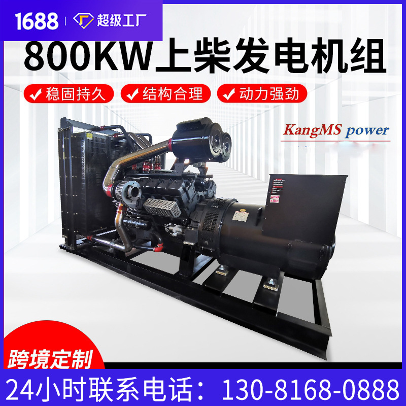 上柴股份柴油发电机组800千瓦发电机 公路铁路建设水利工程用电源