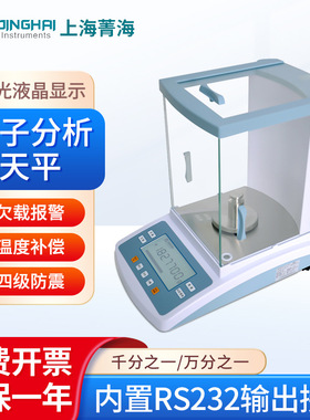 上海菁海 电子分析天平FA1004N实验室天平秤样品测量仪器精密天平