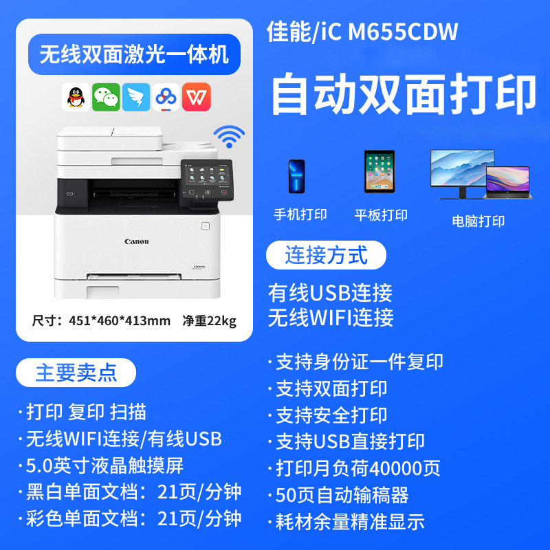 佳能A4彩色激光打印机MF655CDW双面复印扫描一体无线家用作业办公
