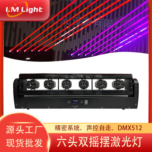 六眼激光灯单红全彩disco酒吧舞台灯光镭射扫描六头双摇摆激光灯