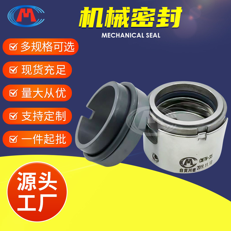 NM011BY02S12B NM021BY02S12B 螺杆泵机械密封