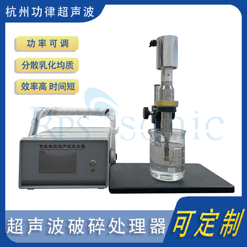 超声波破碎处理器 蜂蜜花粉破壁 破碎蜂蜜结晶核超声波处理器包邮