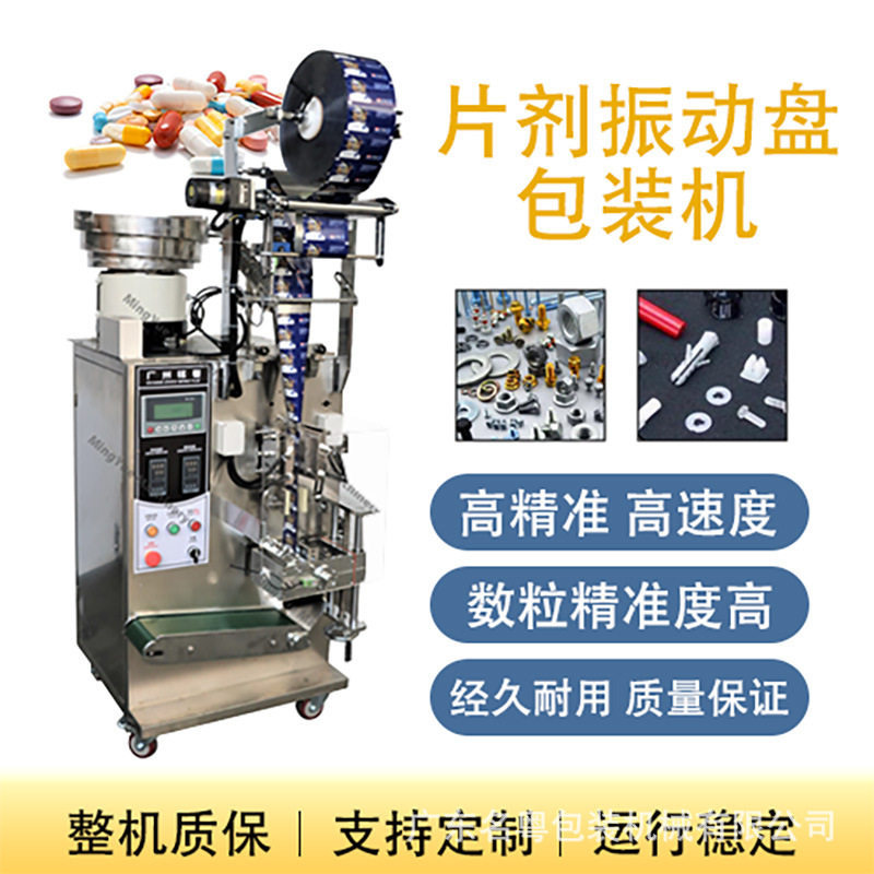 全自动家具五金螺丝震动盘包装机 紧固件计数多功能振动盘分装机