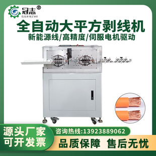 新能源裁线机全自动剥线机大平方线束电缆线剪线护套线剥皮下线机