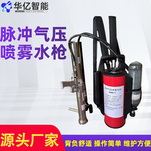 脉冲气压喷雾水枪发货及时12升 背负式 35升脉冲气压细水雾水枪
